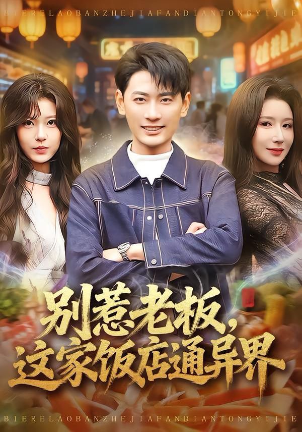 年会不能停！